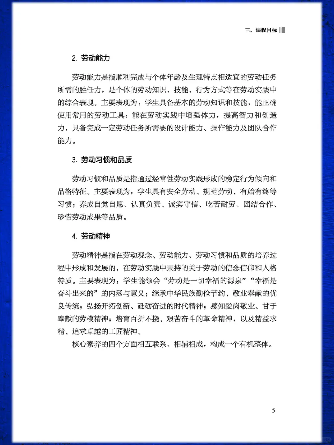 义务教育【劳动】新课程标准2022PDF电子版