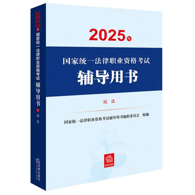 2025法考官方教材辅导用书全13本pdf