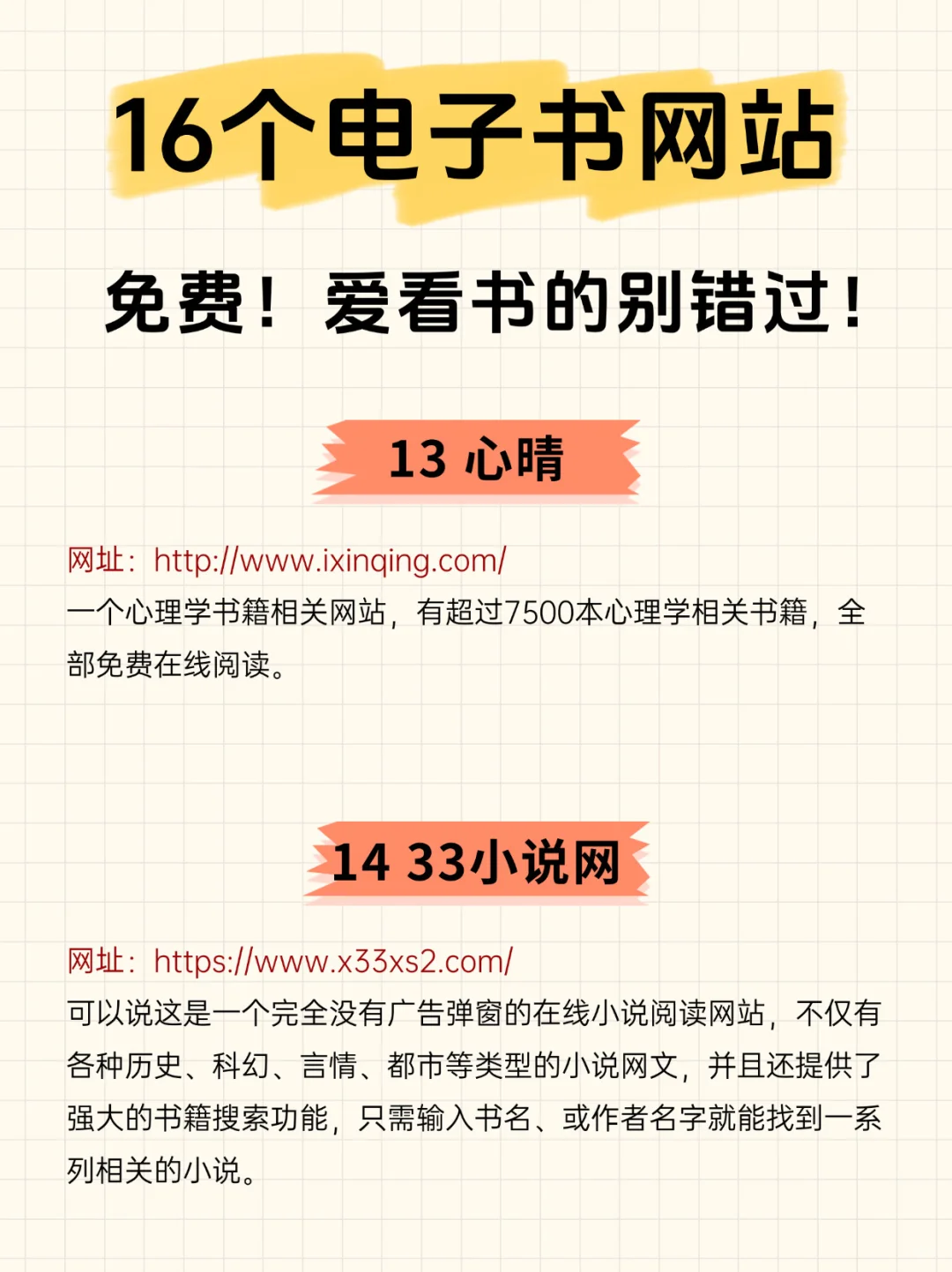 16个免费电子书网站🔥免费！爱看书的别错过