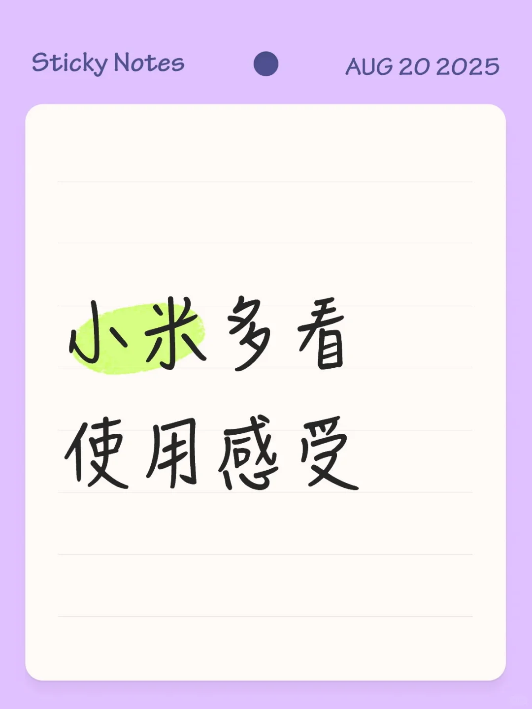 小米多看安全下车