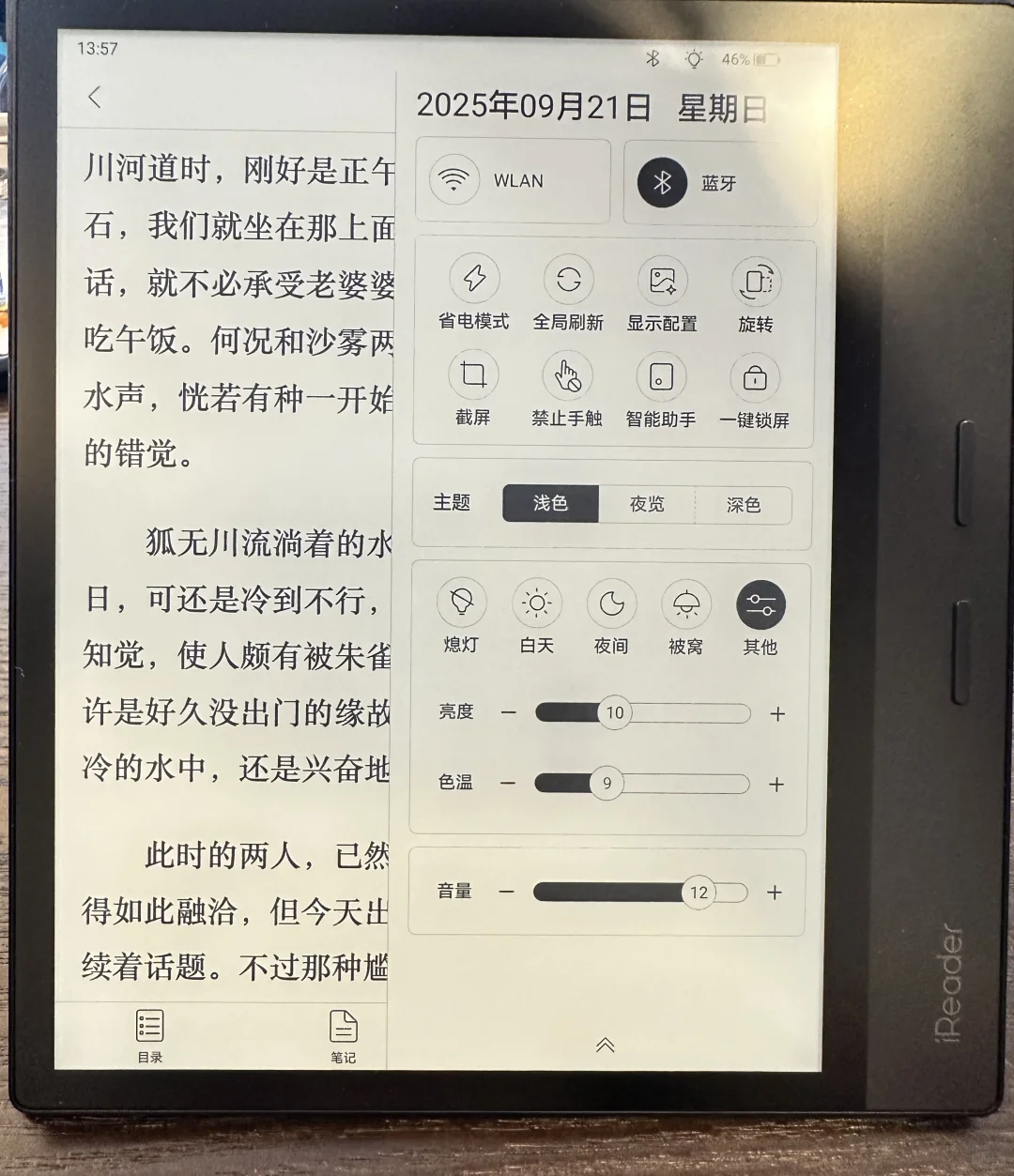 出 掌阅iReader Ocean3 Plus