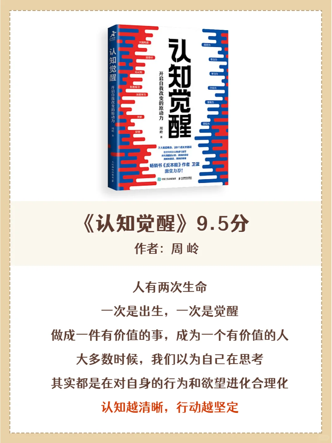 早起狂刷这8本书驱逐迷茫