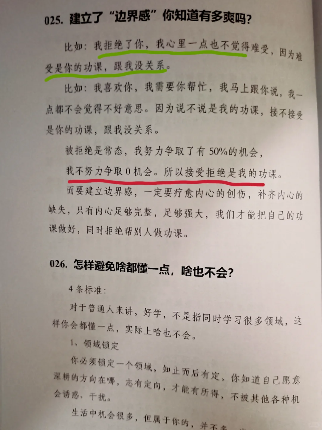睡前读一遍，情商突飞猛进！