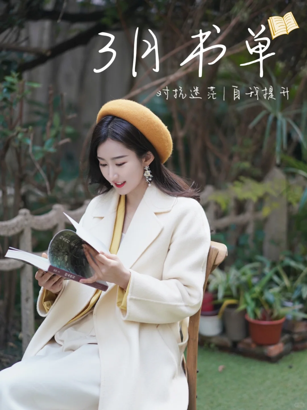 书单分享📚春日治愈｜舒缓压力 走出迷茫☀️