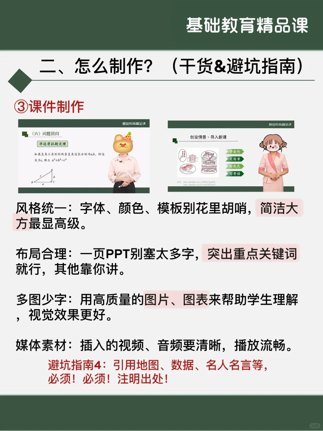 冲2025部级奖精品课？这份宝藏攻略请收好