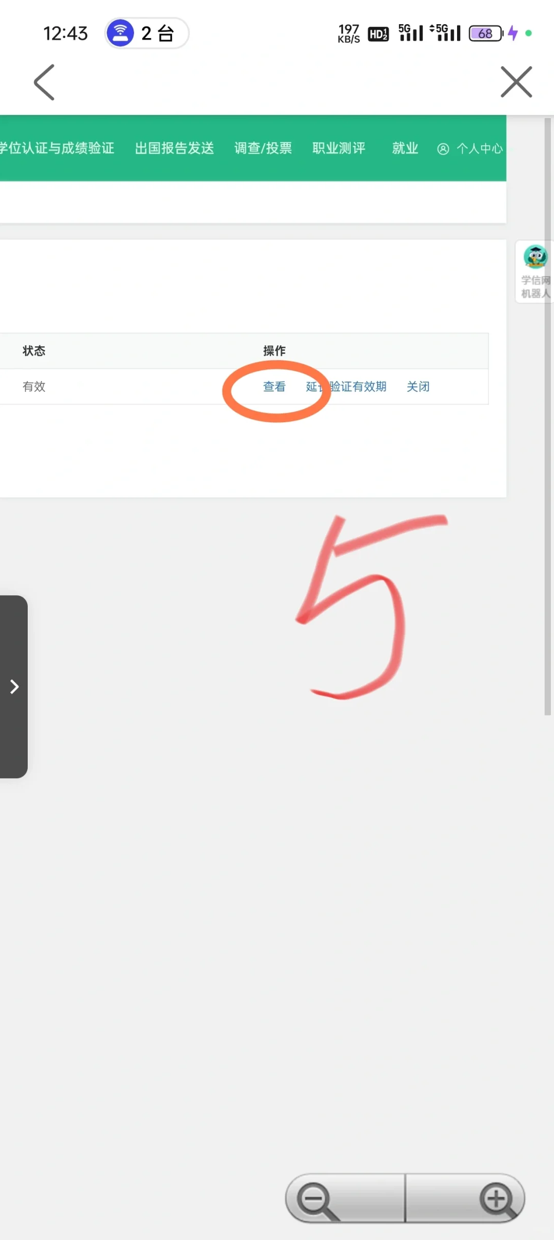 学历学籍证明PDF版下载