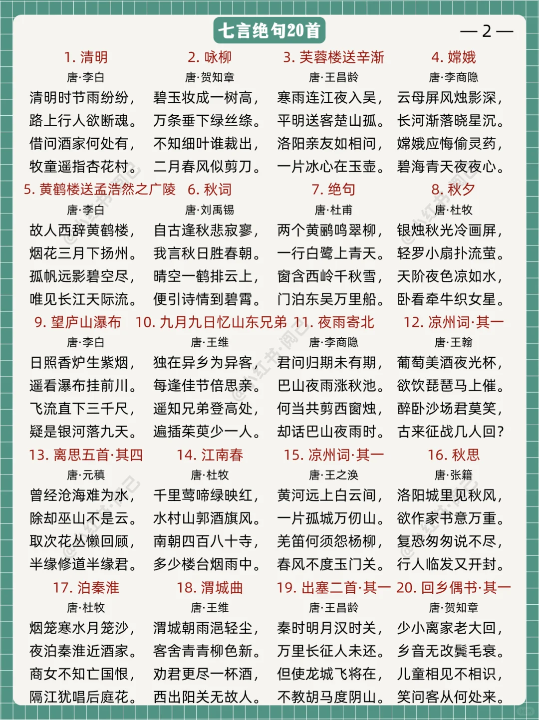 收藏！一生必读的经典古诗词合集