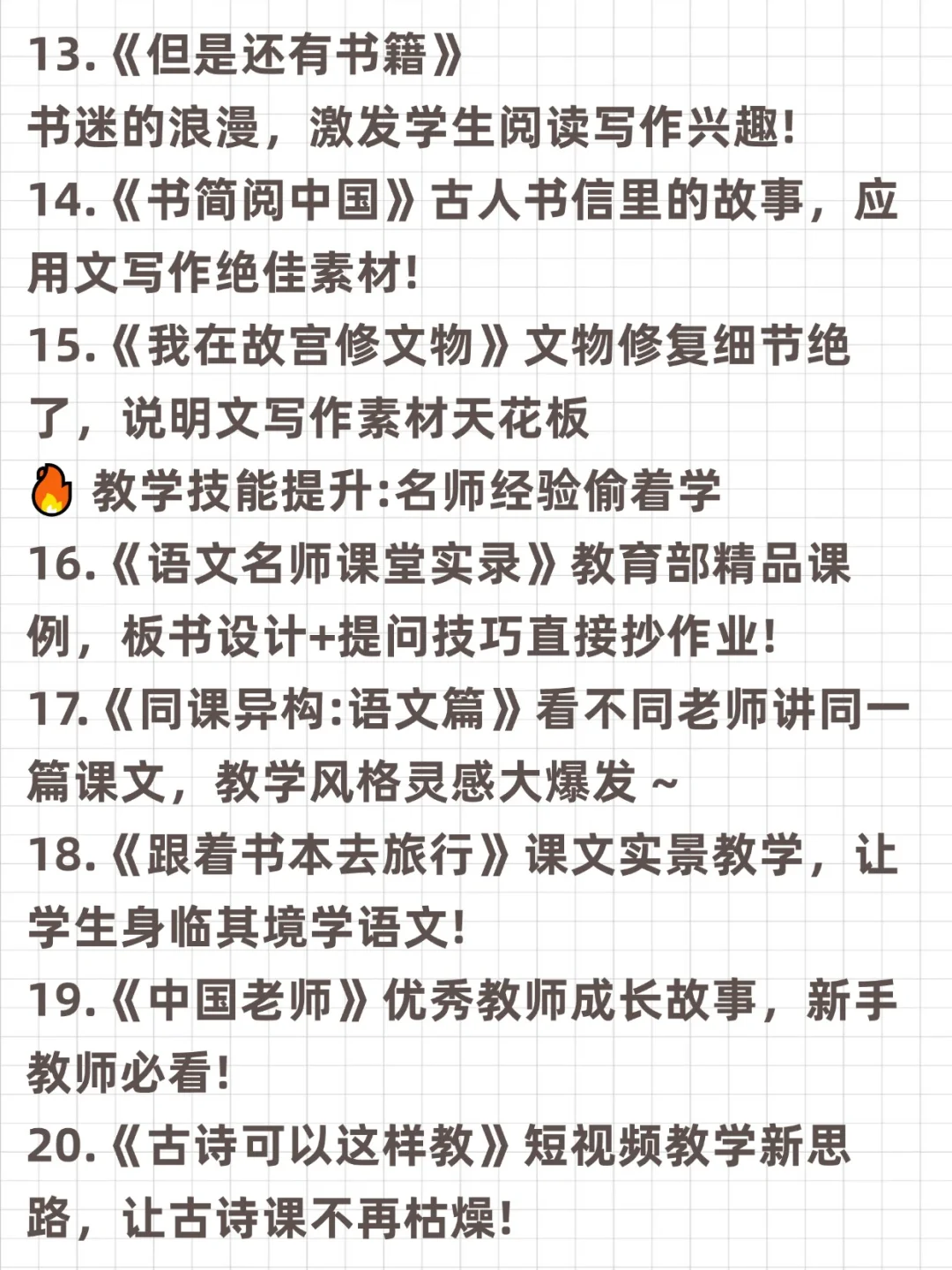 语文师范生必看！30部神仙纪录片封神合集