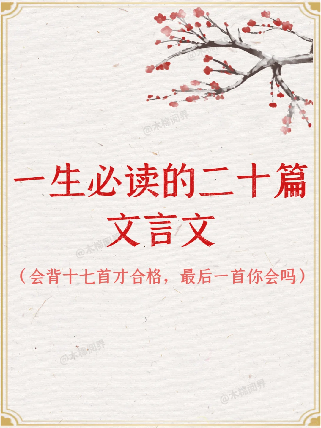 一生必读的二十篇文言文