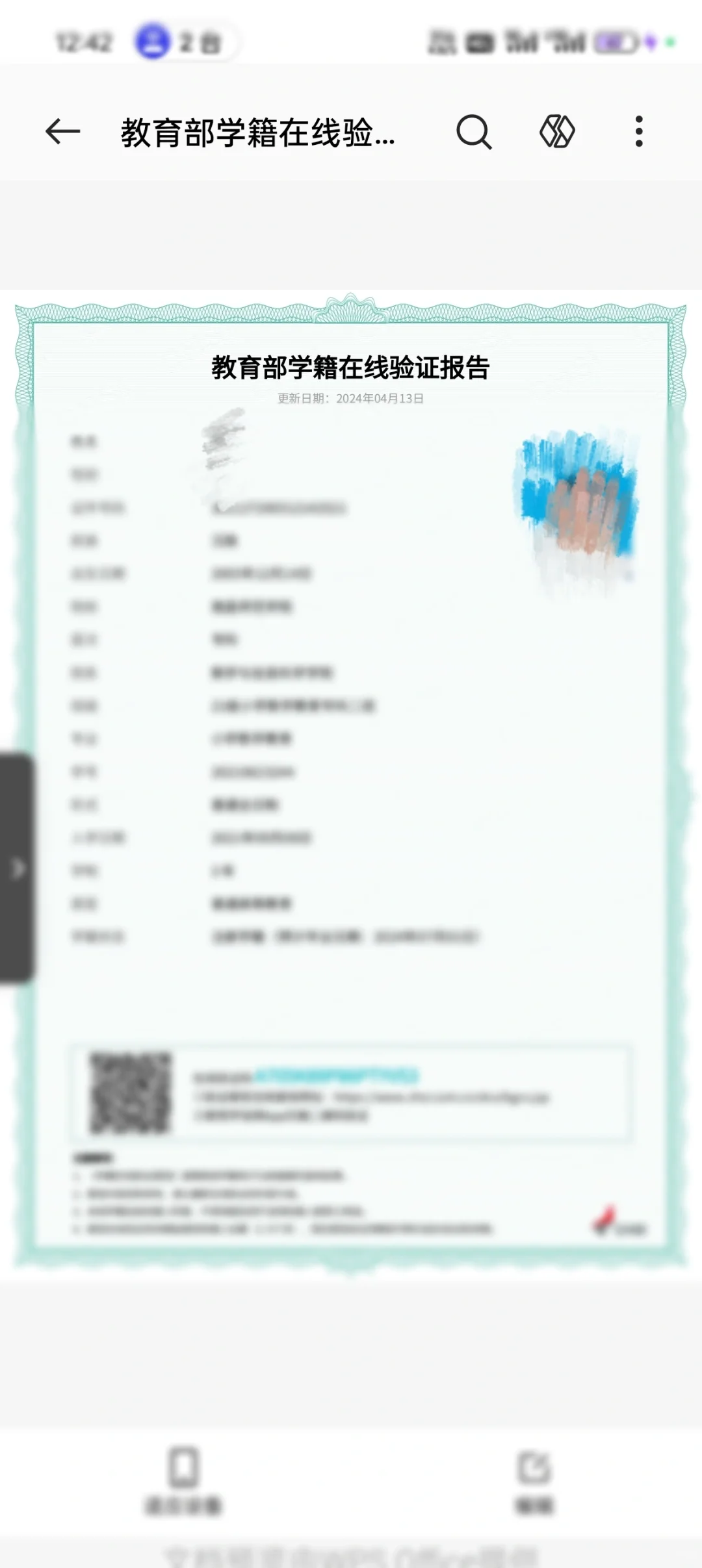 学历学籍证明PDF版下载