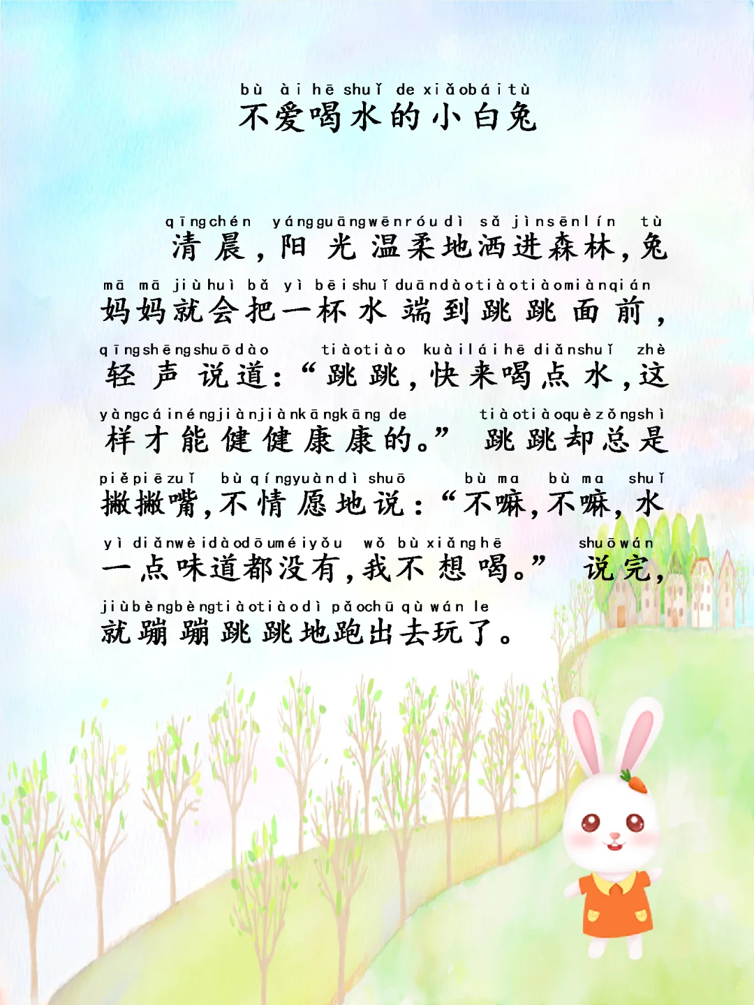 Day64不爱喝水的小白兔