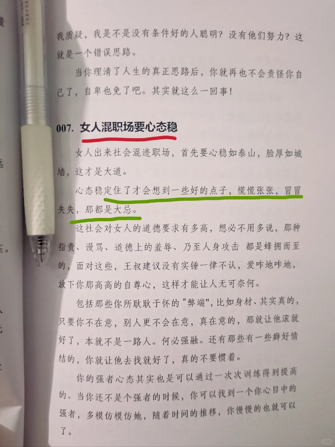 睡前读一遍，情商突飞猛进！