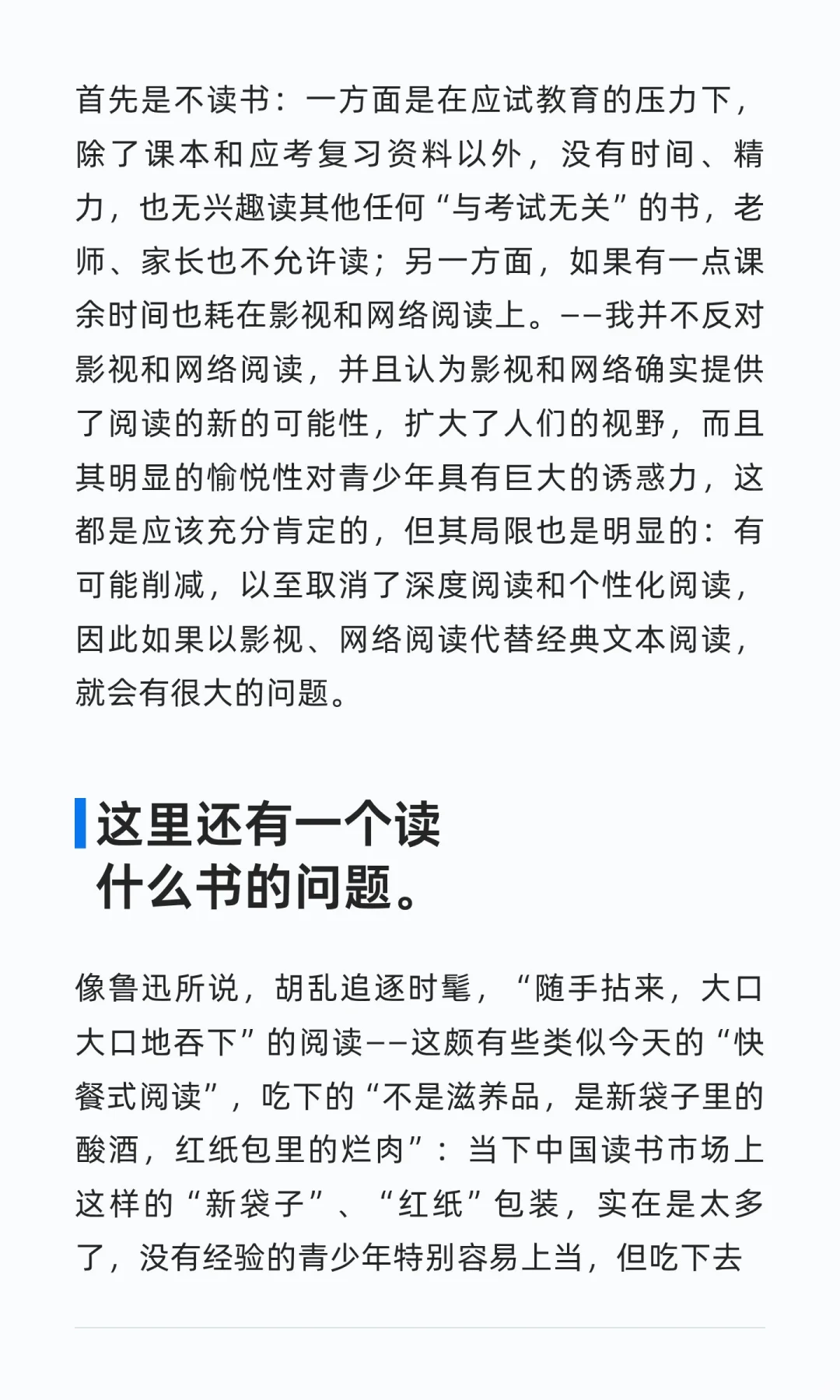 钱理群：为什么要读经典？