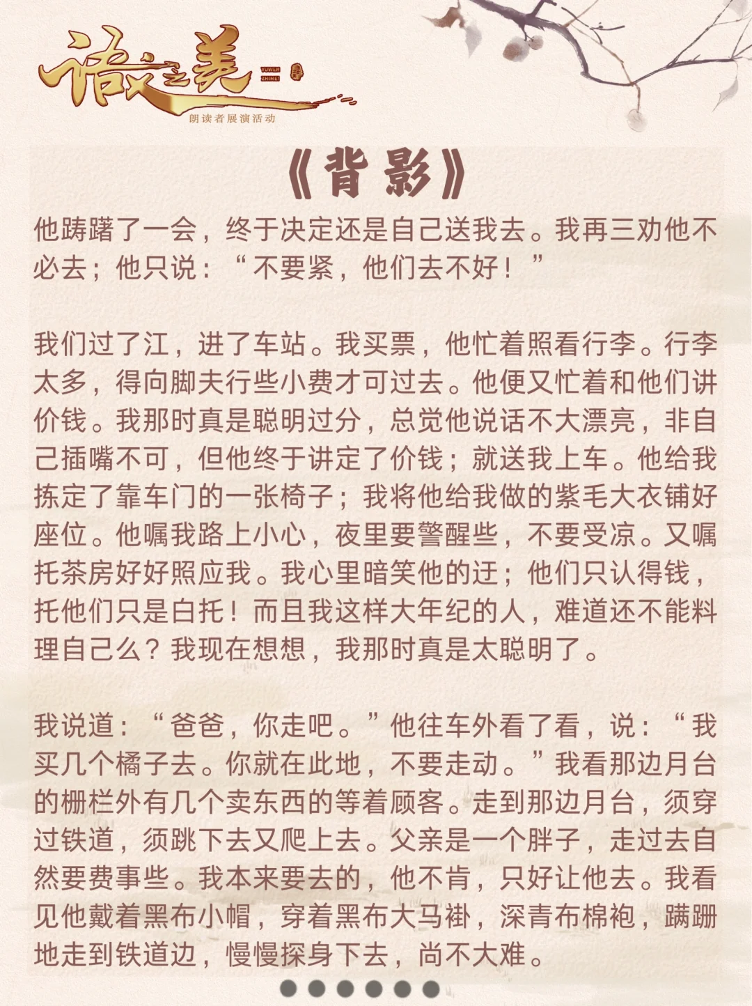 【建议收藏】适合朗诵比赛的高分小众稿件