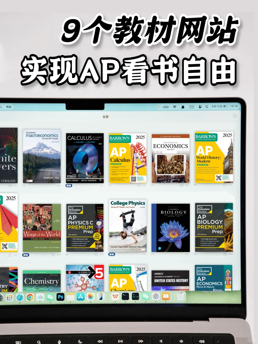 9个可以实现AP教材教辅自由的网站✅