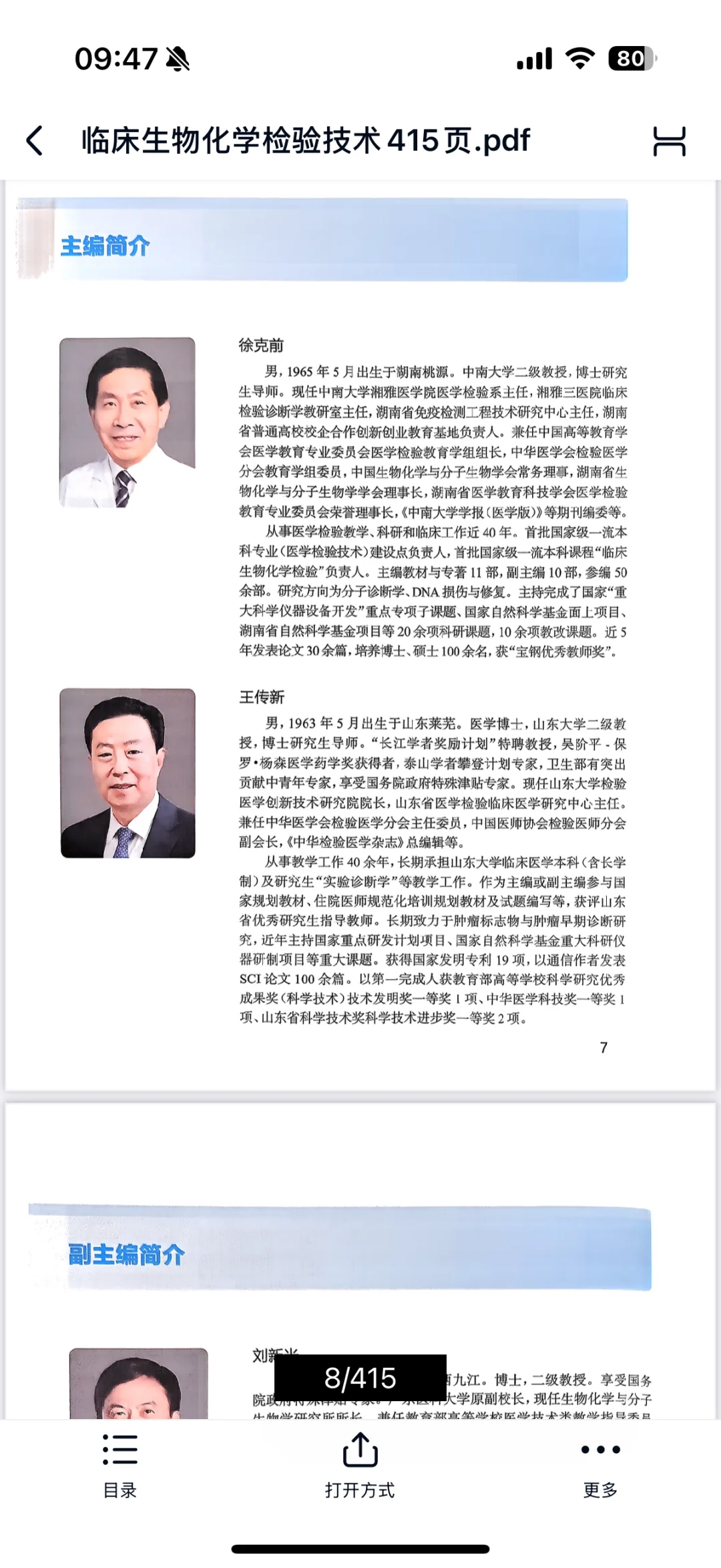 医学检验技术-人卫十四五教材pdf