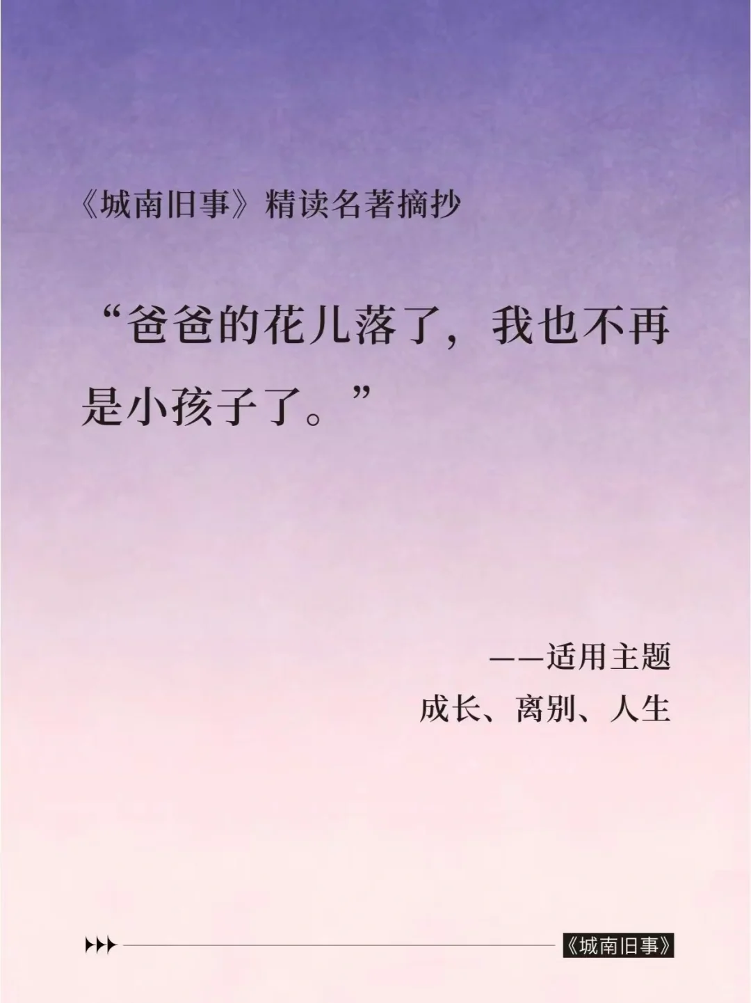 城南旧事读书笔记