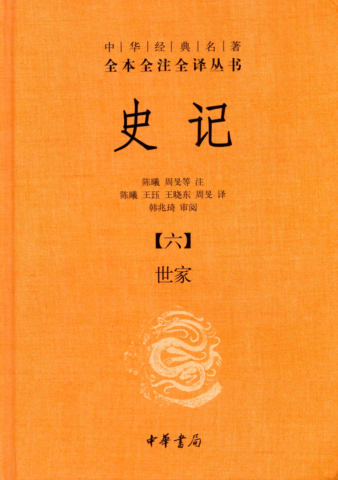 电子资料 中华书局中华书局三全本史记 pdf