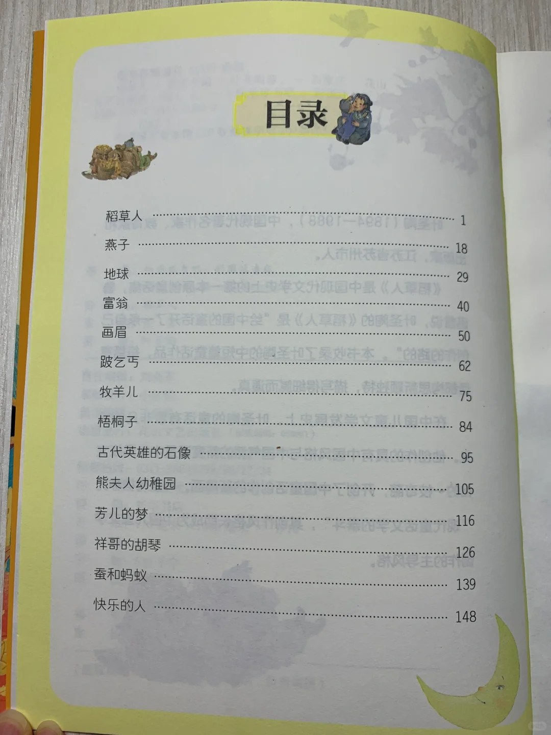 小学三年级必读课外书《稻草人》