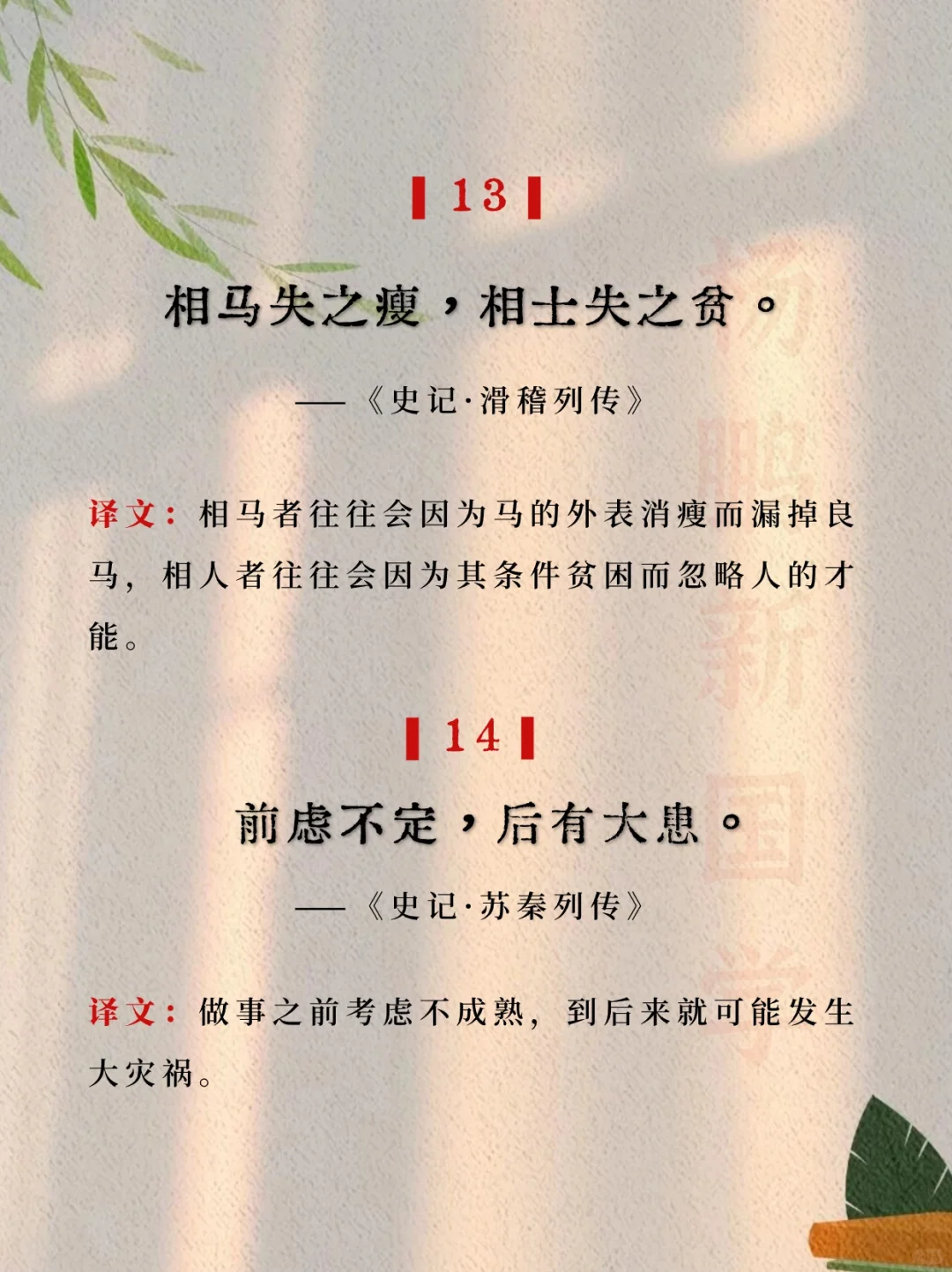 《史记》中20句顶级智慧，句句经典