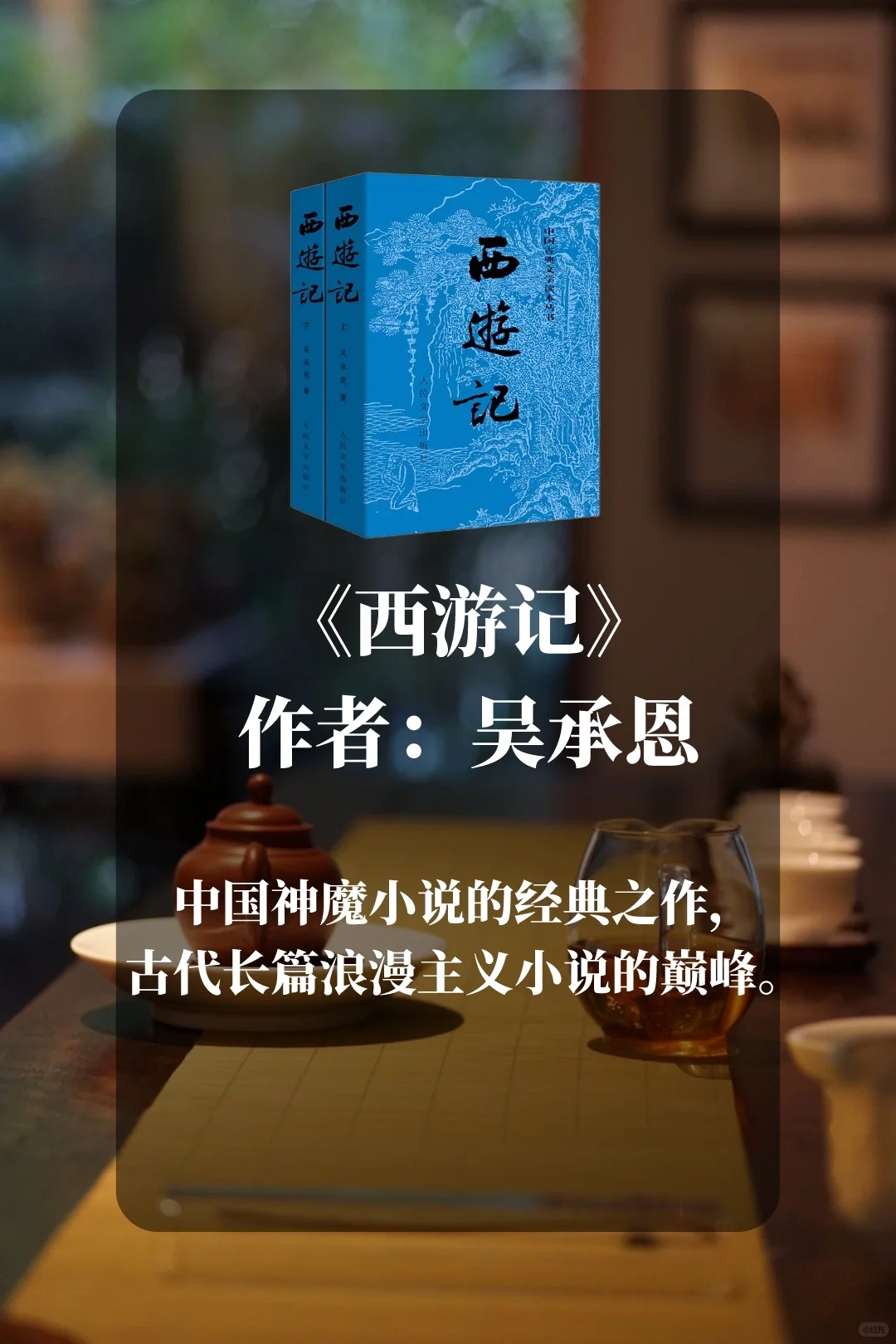 读中国古典文学名著，人生至少要看一本！