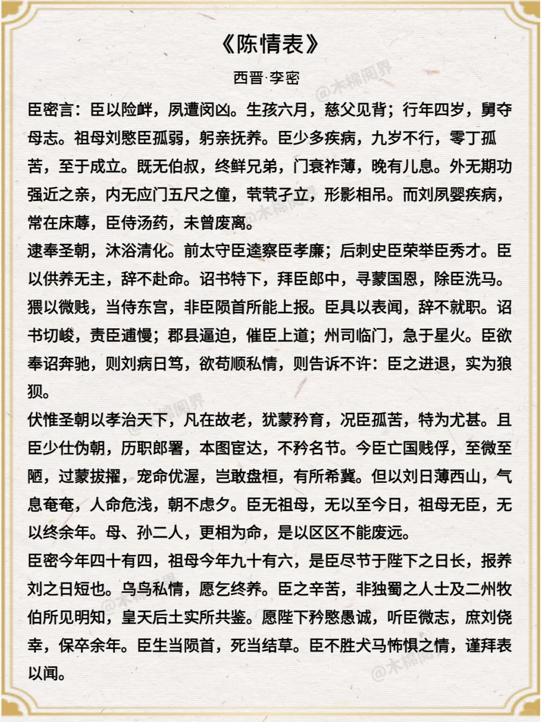 一生必读的二十篇文言文