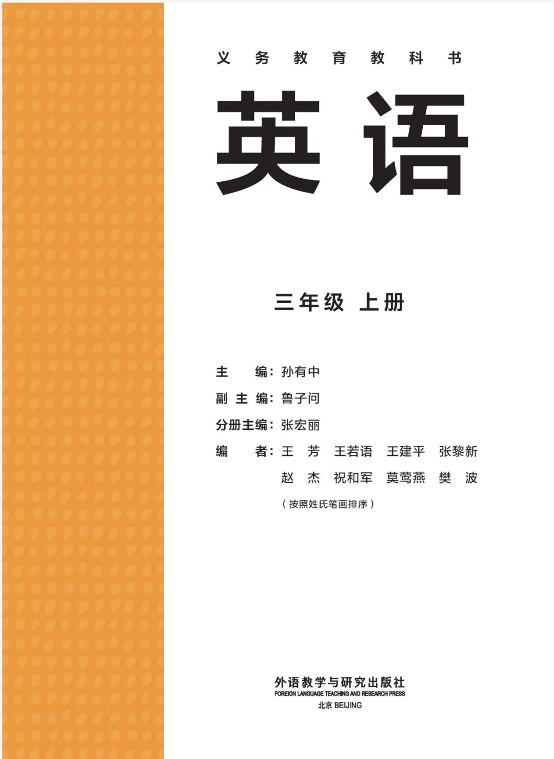外研社三起点【英语】三年级上册电子教科书