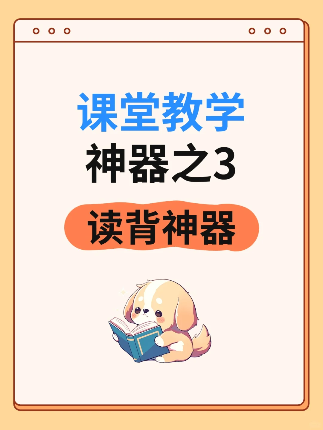 🔥教学神器！读背+降噪神器✨