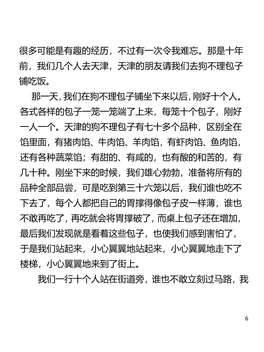 一起读经典｜余华《包子和饺子》