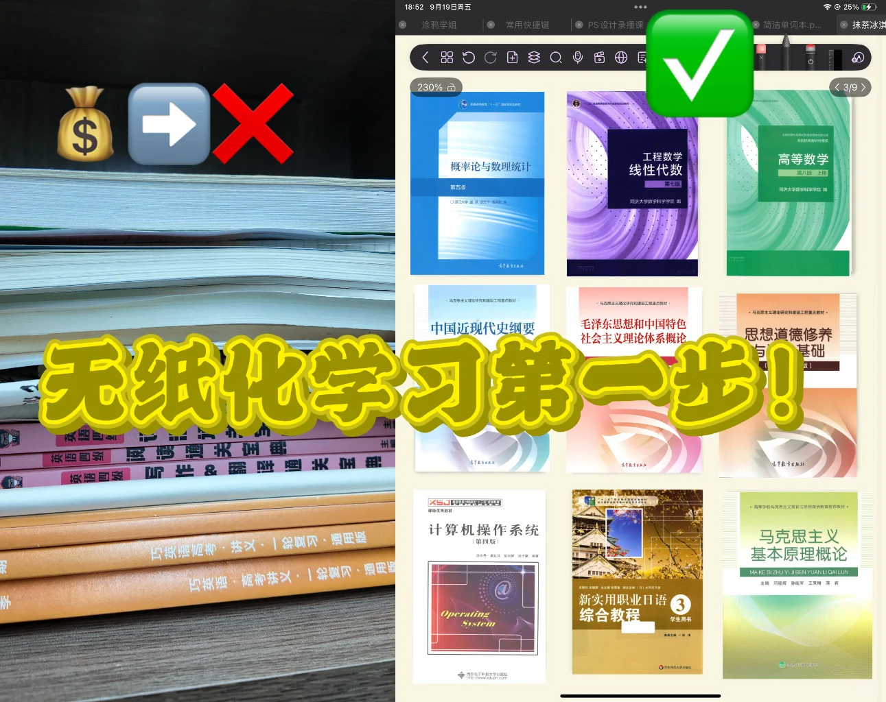 无纸化学习第一步：如何免费找到所有课本PDF