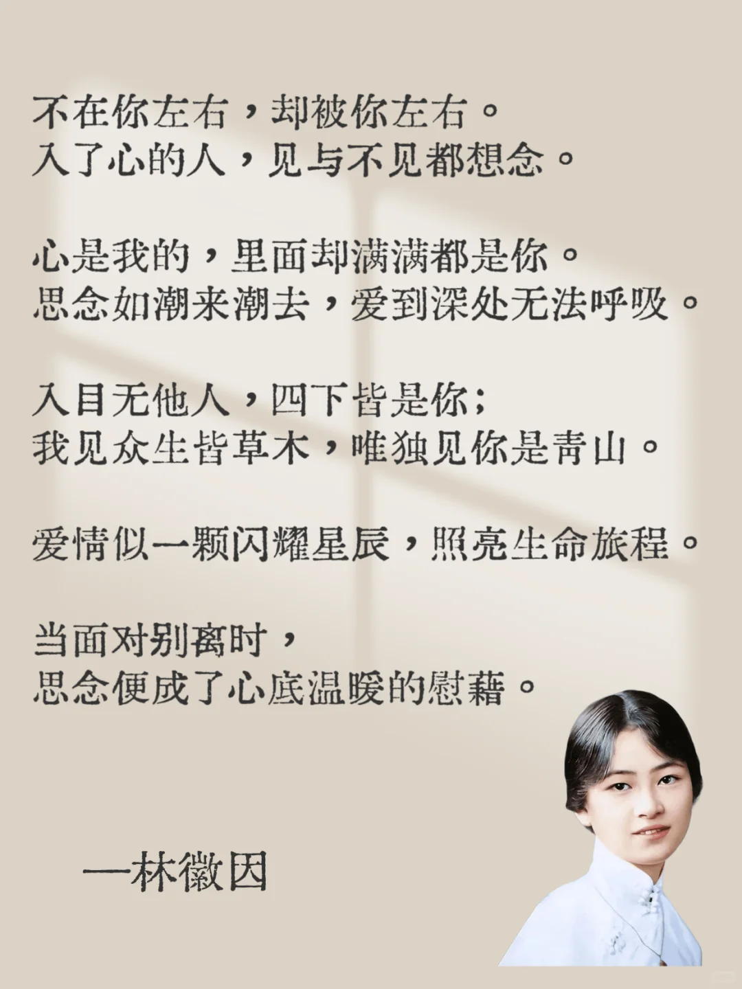📚林徽因12句话道尽人间爱恨情仇
