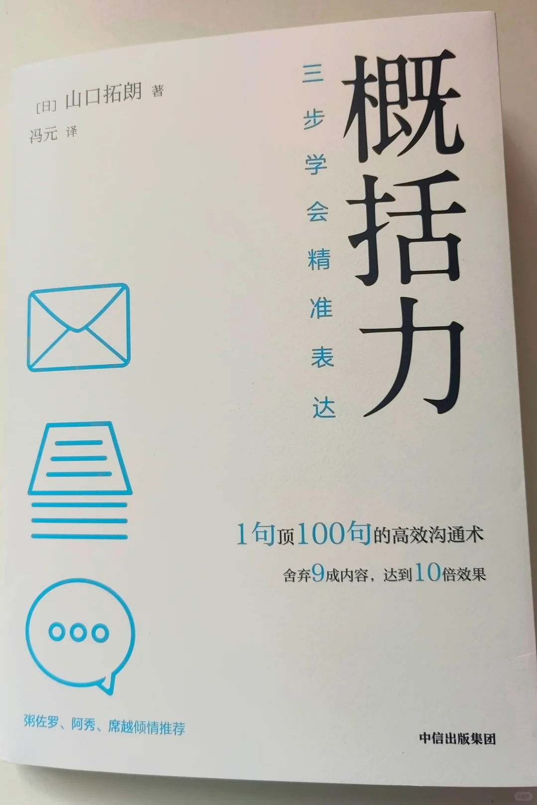 通勤路上读完的第一本书📚📚