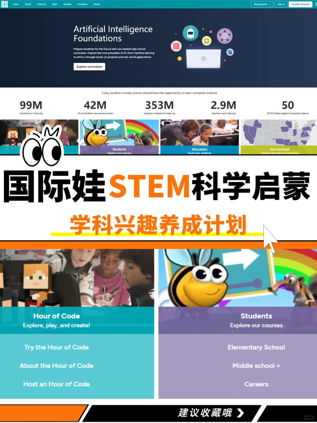 捡到宝了！国外很🔥的STEM学习网站分享