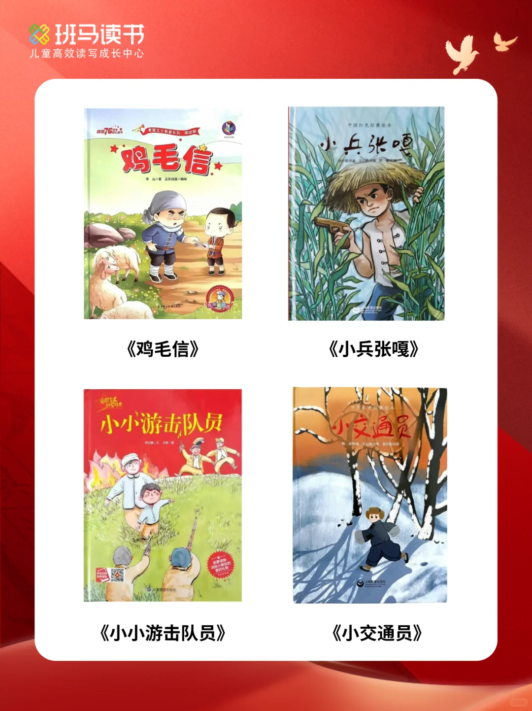 小学生红色书单｜爱国教育从娃娃抓起！