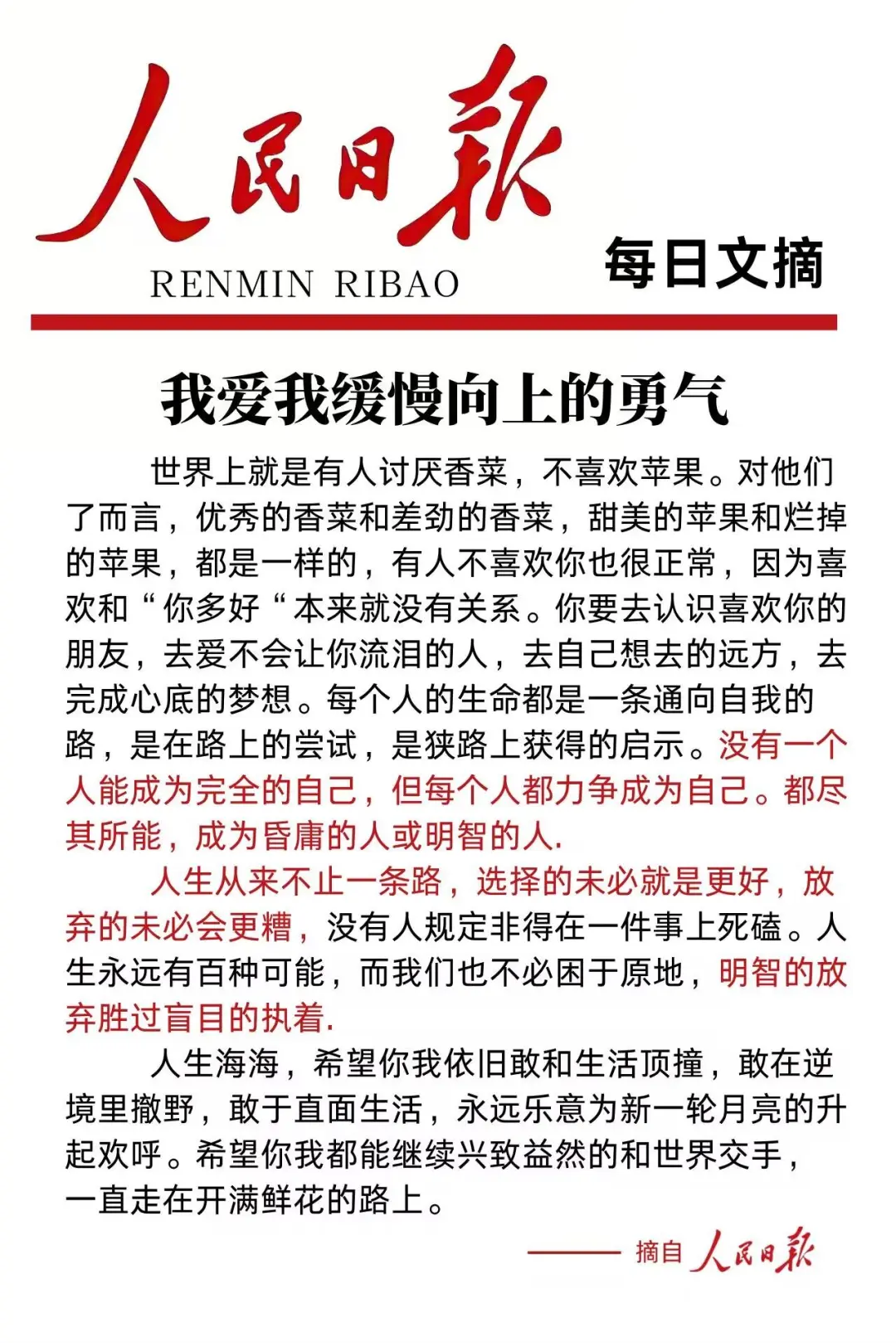 苦尽甘来时，再讲来时路