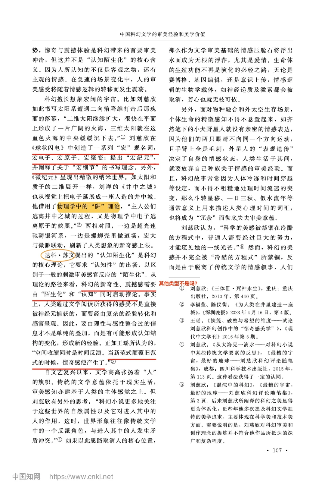这是北大文学博士的水平？