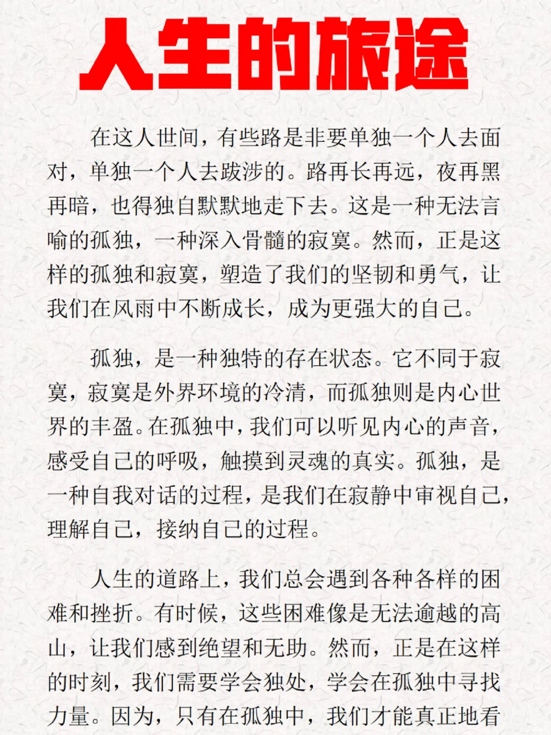 励志晨读美文｜人生的路程🐾
