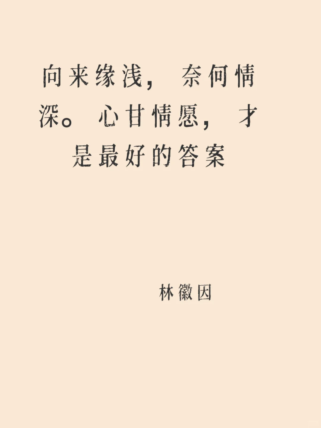 林徽因–句句经典，感人至深。