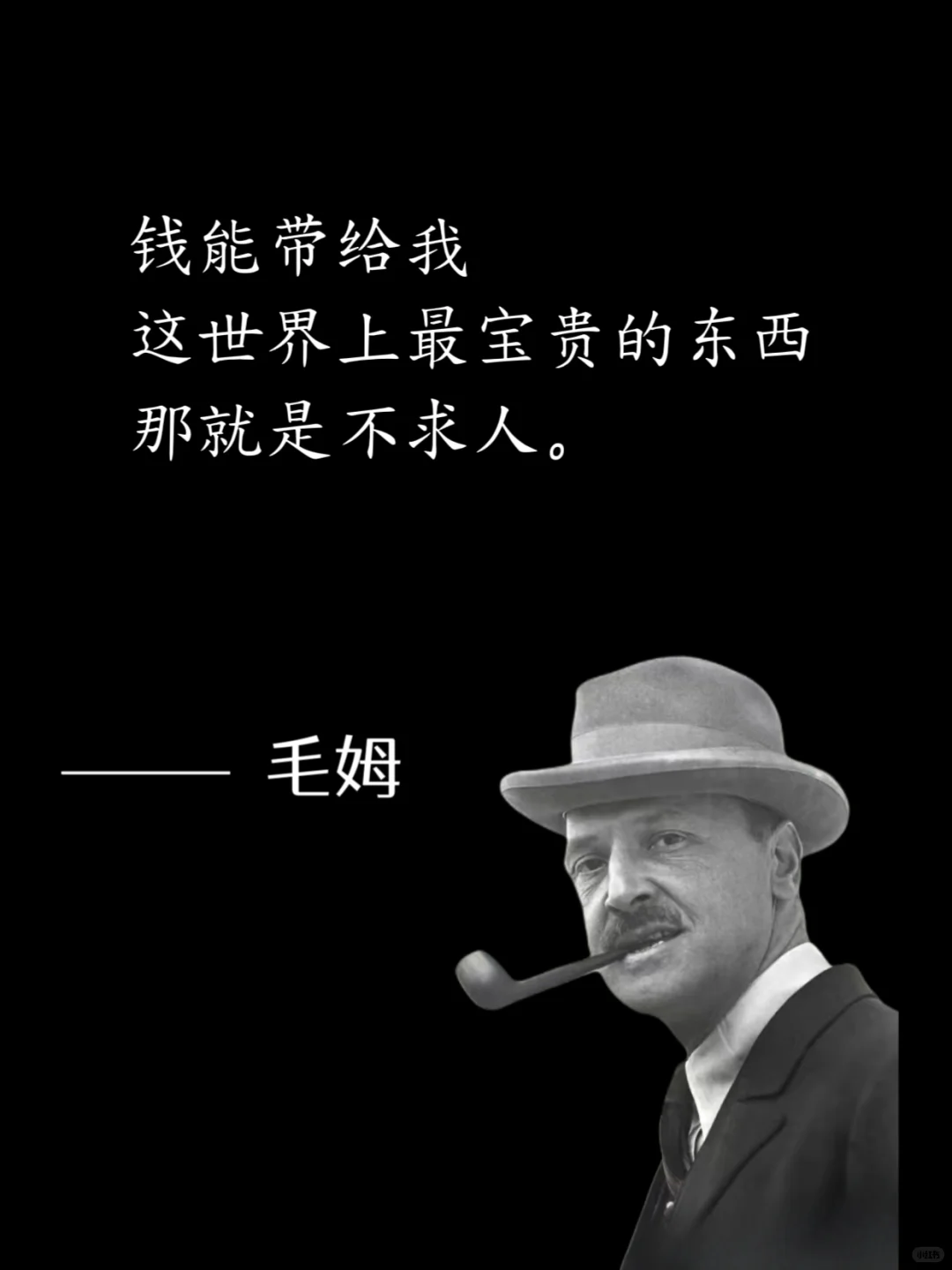 毒舌毛姆，骂人是真让人听不下去😭
