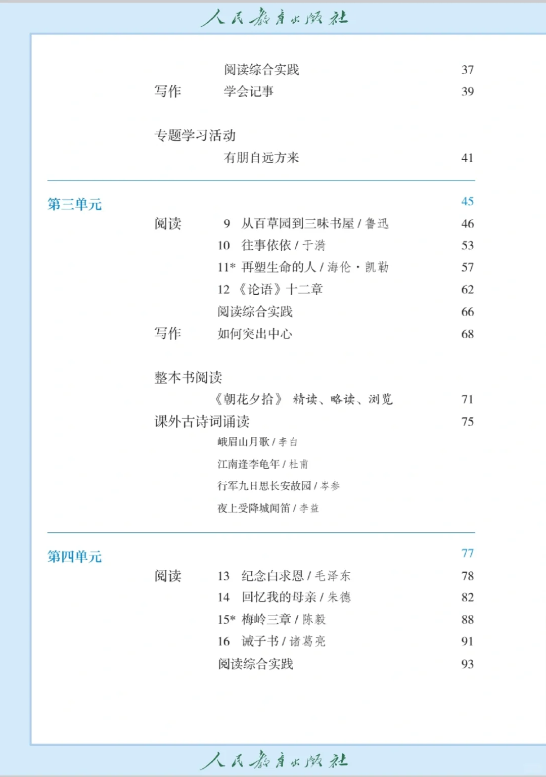 超全超新的七上语文电子课本🉑直接下载版