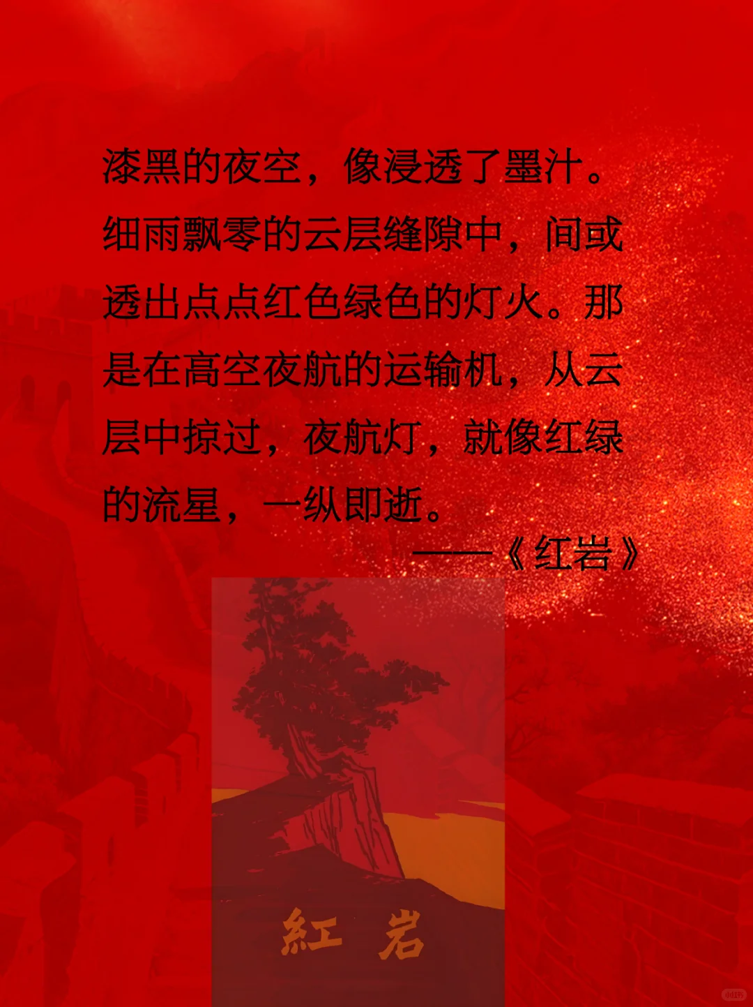 《红岩》|用热血与信仰铸就的经典传奇