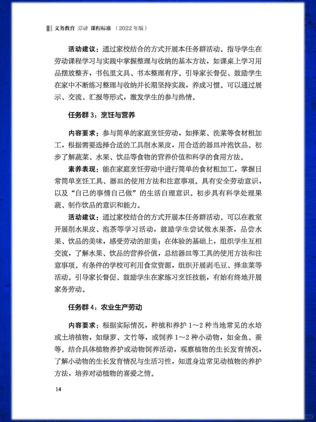 义务教育【劳动】新课程标准2022PDF电子版