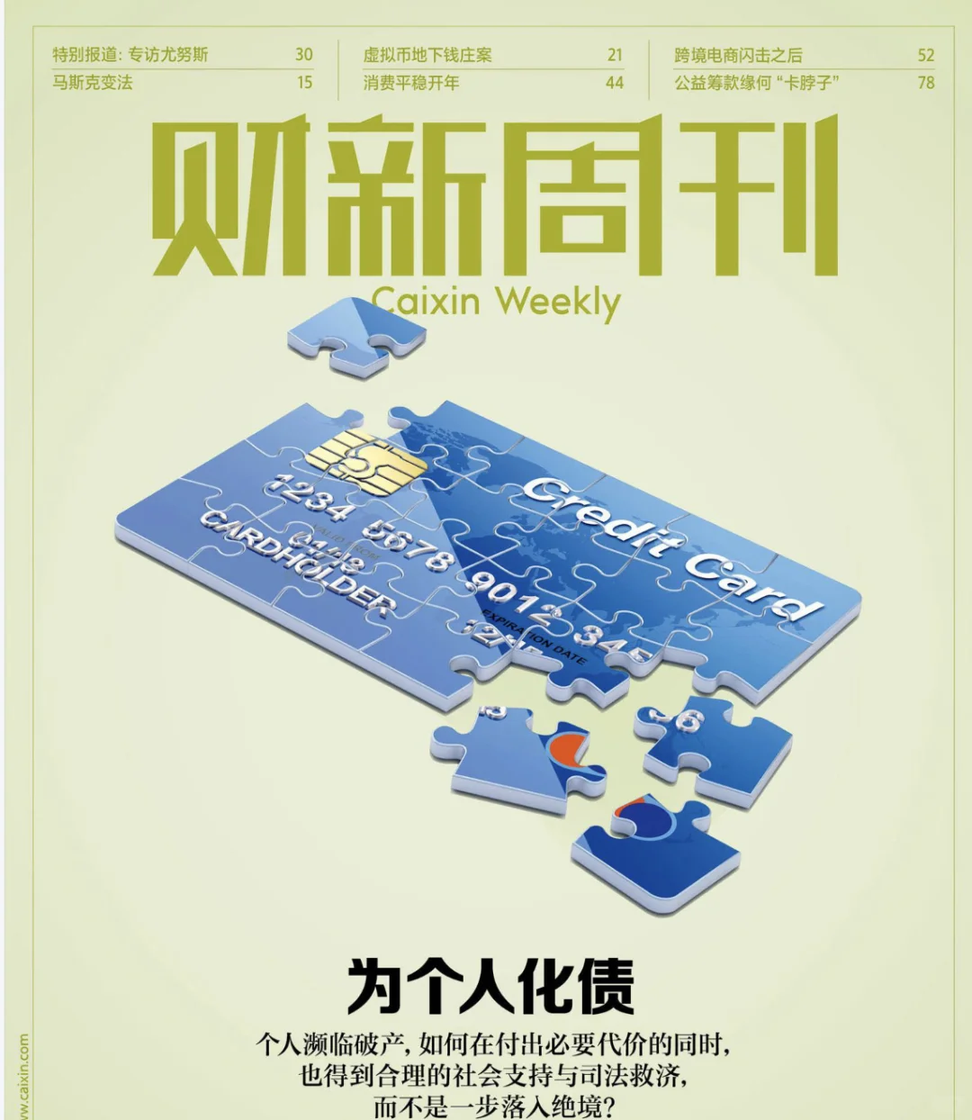 财新周刊2012-2025年