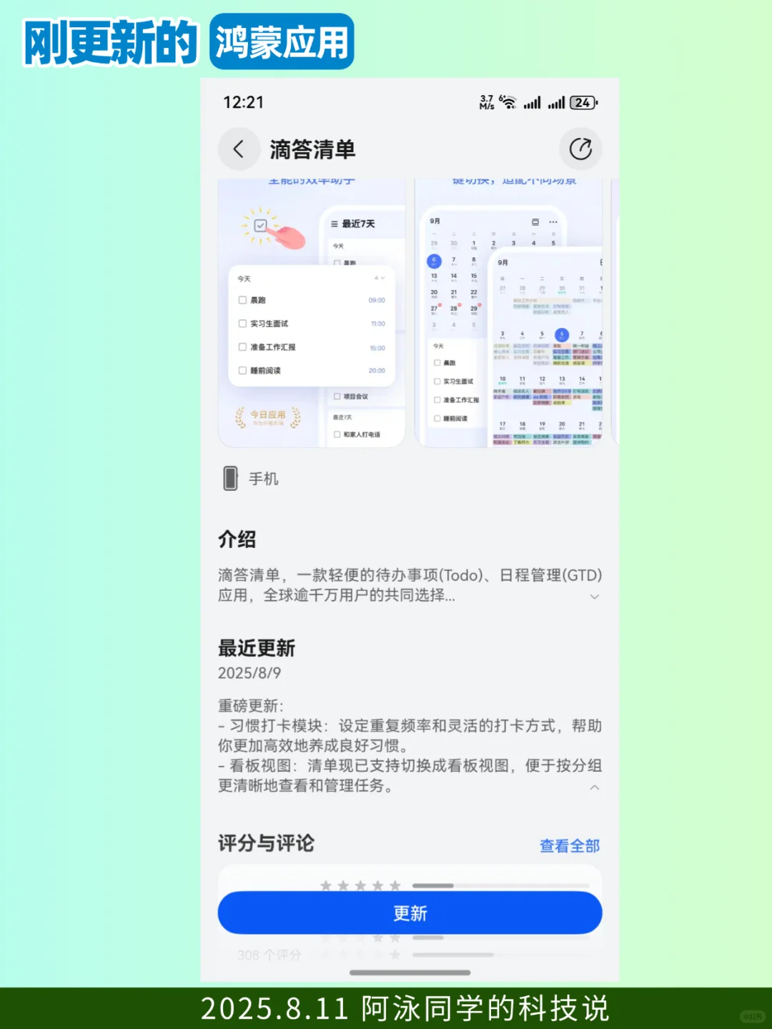 最近更新的鸿蒙应用（2025.8.11）