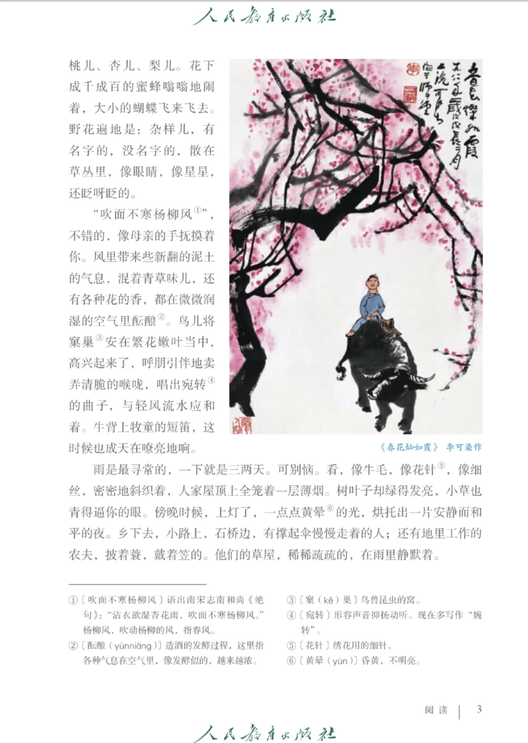 超全超新的七上语文电子课本🉑直接下载版