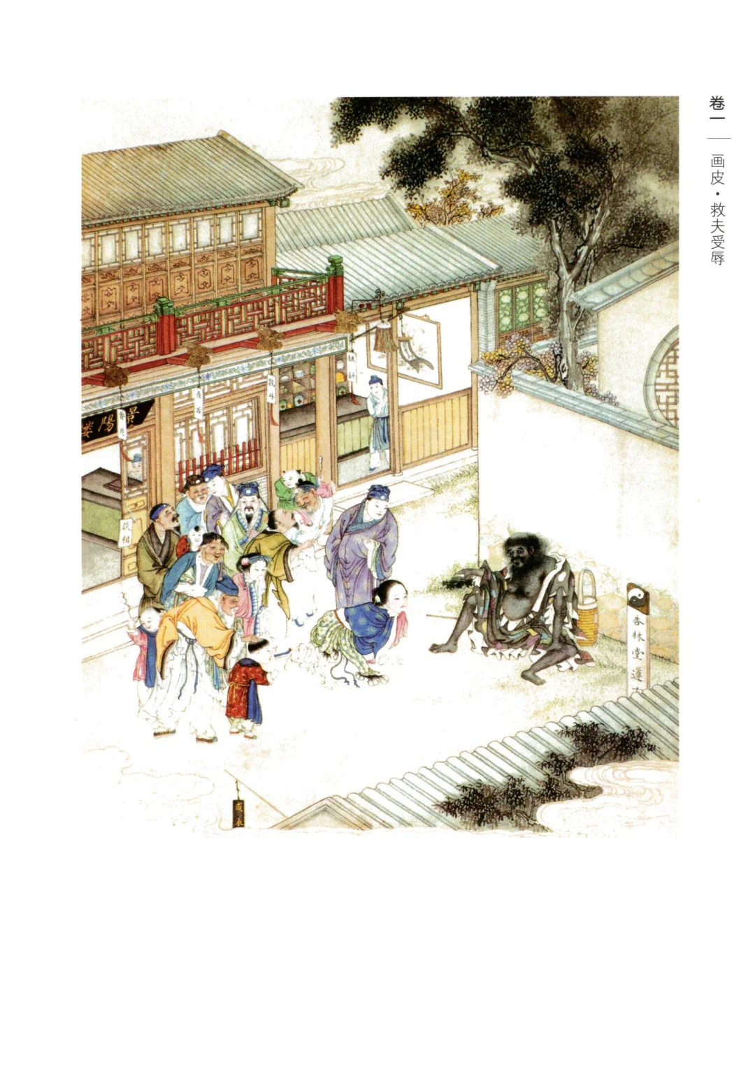 电子书 聊斋志异 岳麓书社 pdf