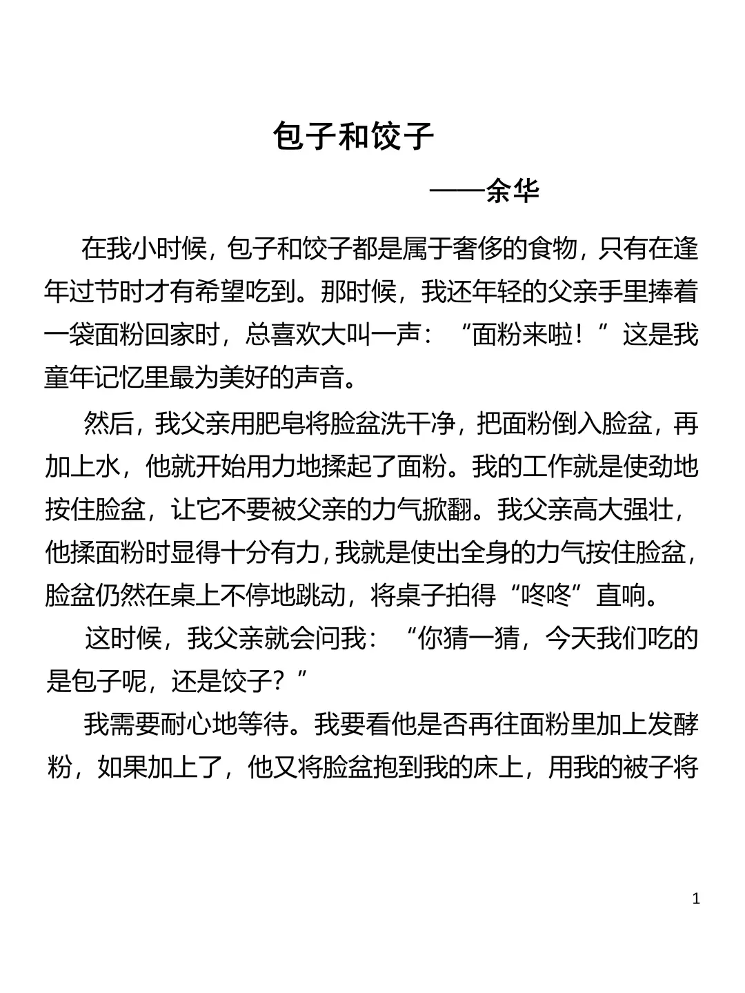 一起读经典｜余华《包子和饺子》