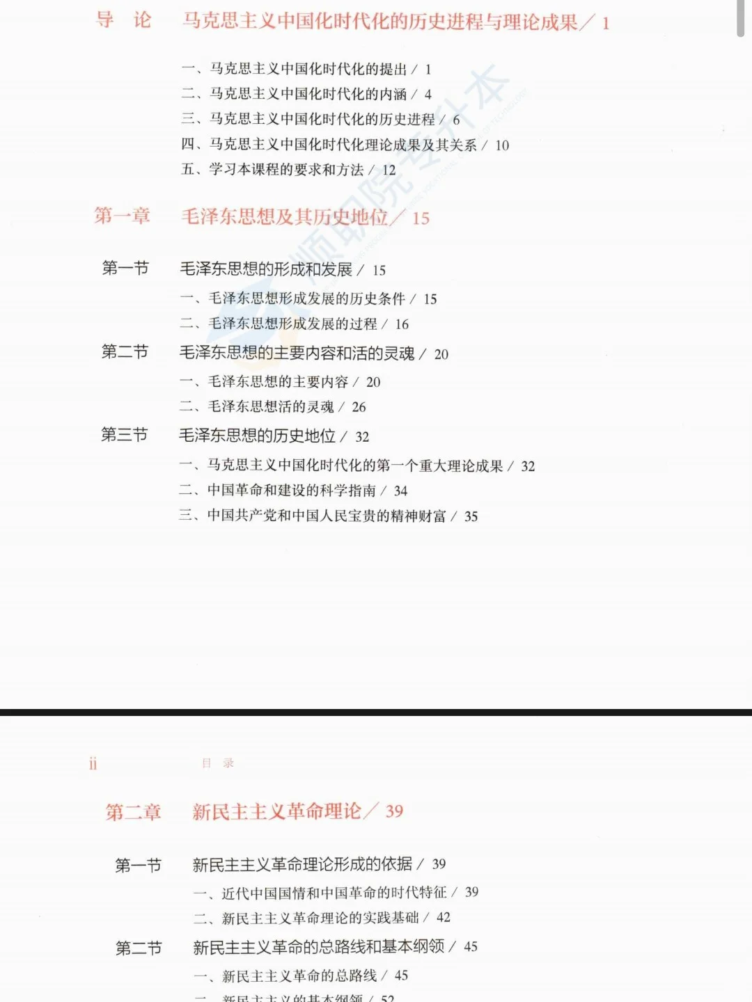 毛概教材电子版