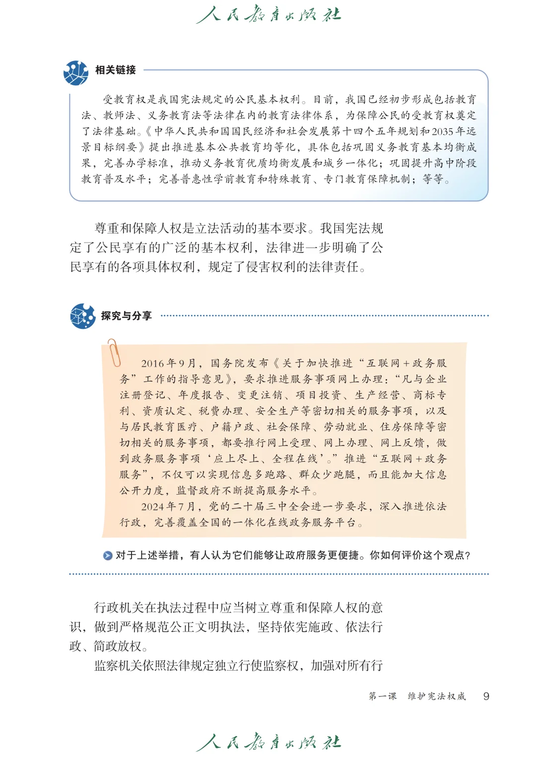 新道德与法治八年级上册高清分享电子版教材