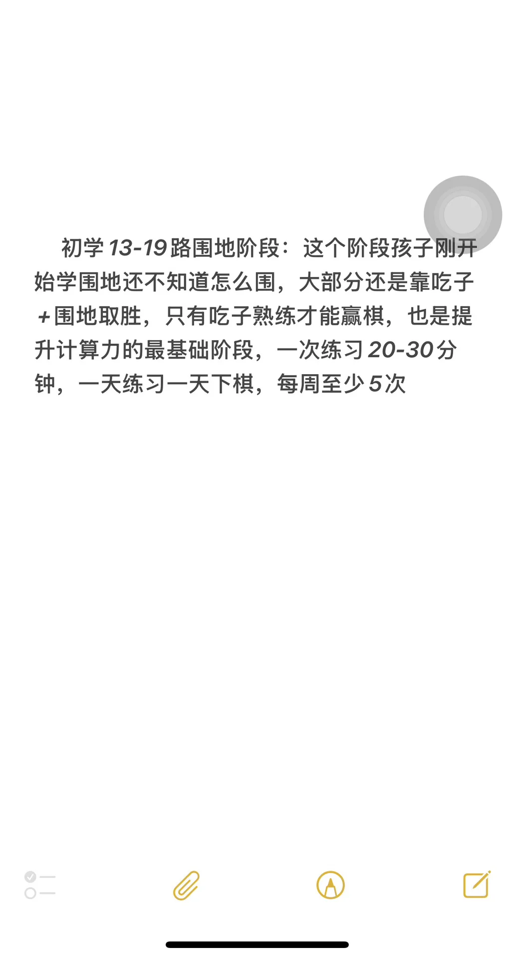 小孩学围棋每周到底需要多久时间练习
